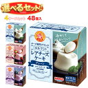 宝幸 ロルフ レアチーズケーキ 選べる4ケースセット 70g×48(12×4)個入| 送料無料 スイーツ デザート ケーキ