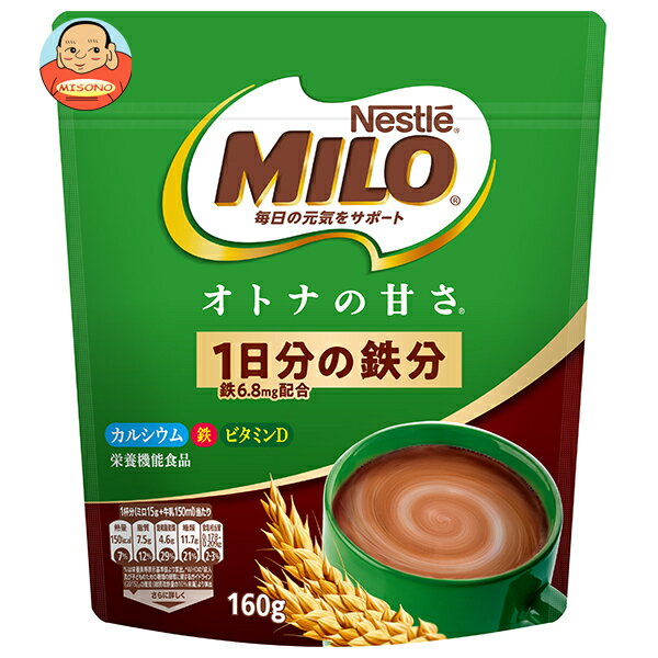[ポイント5倍！6/27(金)1時59分まで全品対象エントリー&購入]ネスレ日本 ネスレ ミロ オトナの甘さ 160g袋×12袋入｜ 送料無料 栄養機能食品 カルシウム 鉄分 栄養 大人