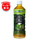 コカコーラ 綾鷹 濃い緑茶 525mlペットボトル×24本入 メーカー直送|全国送料無料 お茶 ペットボトル コカコーラ 緑茶
