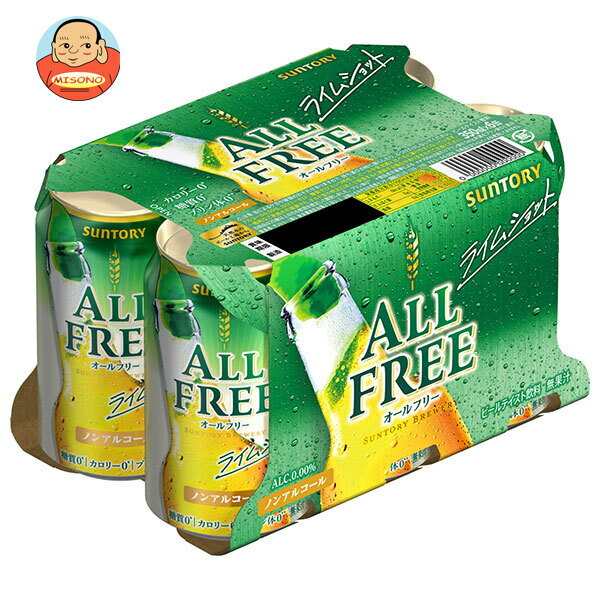 サントリー ALL FREE(オールフリー) ライムショット(6缶パック) 350ml缶×24本入| 送料無料 炭酸飲料 ビールテイスト ノンアルコール 授乳中 運転