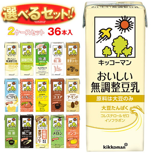 キッコーマン 豆乳飲料 選べる2ケー