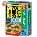 永谷園 フリーズドライ 1杯でしじみ70個分のちからみそ汁 減塩 8袋入 8袋×5袋入×(2ケース)| 送料無料 一般食品 インスタント食品 味噌汁 袋