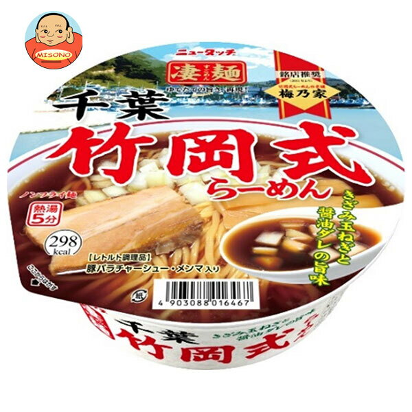 ヤマダイ ニュータッチ 凄麺 千葉竹岡式らーめん 120g×12個入｜ 送料無料 インスタント食品 ラーメン カップ麺 即席めん