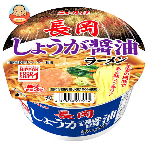 ヤマダイ ニュータッチ 長岡しょうが醤油ラーメン 97g×12個入｜ 送料無料 一般食品 インスタント食品 カップラーメン