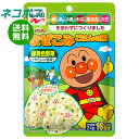 ネコポス 永谷園 それいけ!アンパンマンまぜこみごはんの素 緑黄色野菜 24g×10袋入| 全国送料無料 調味料 ふりかけ 袋 まぜこみ