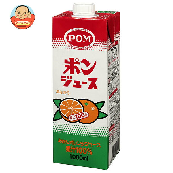 えひめ飲料 ポンジュース 1000ml紙パック×12(6×2)本入| 送料無料 果実飲料 果汁 オレンジ みかんジュース