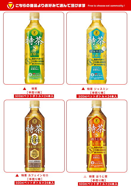サントリー 伊右衛門 特保シリーズ【特茶・特茶カフェインゼロ・特茶ジャスミン・特茶ほうじ茶】選べる2ケースセット 500mlペットボトル×48(24×2)本入｜お茶 いえもん トクホ 箱買い まとめ買い ケース misono-support-10109721 飲料 食品専門店 味園サポート サンプル画像2