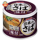 宝幸 日本のさば 味付 190g×24個入| 送料無料 かんづめ 缶詰 サバ 鯖 しょうゆ