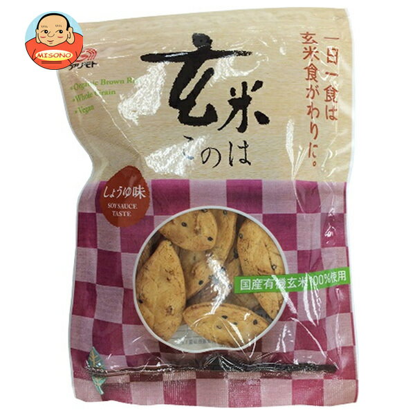 アリモト 玄米このは しょうゆ味 80g×20袋入| 送料無料 せんべい 煎餅 菓子