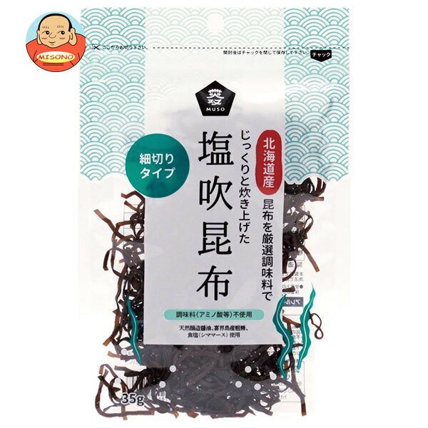 ムソー 塩吹昆布 35g×20個入｜ 送料無料 惣菜 乾物 佃煮 こんぶ 昆布 ふりかけ