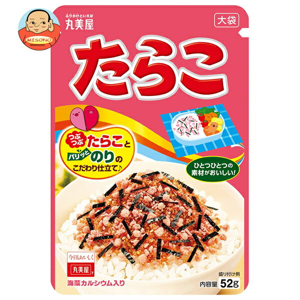 [ポイント5倍！6/27(金)1時59分まで全品対象エントリー&購入]丸美屋 ふりかけ たらこ 大袋 52g×10袋入｜ 送料無料 調味料 ふりかけ 大袋 チャック マルミヤ