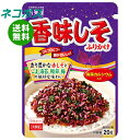 ネコポス 丸美屋 香味しそふりかけ 20g×10袋入| 全国送料無料 調味料 ふりかけ チャック 紫蘇 シソ うめ 海苔 マルミヤ