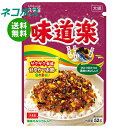 ネコポス 丸美屋 ふりかけ 味道楽 大袋 52g×10袋入| 全国送料無料 調味料 ふりかけ 大袋 チャック マルミヤ
