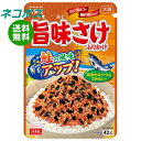 ネコポス 丸美屋 旨味さけ ふりかけ 大袋 42g×10袋入| 全国送料無料 調味料 ふりかけ 大袋 チャック 鮭 マルミヤ