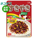 ネコポス 丸美屋 ふりかけ すきやき 大袋 70g×10袋入| 全国送料無料 調味料 ふりかけ 大袋 チャック マルミヤ