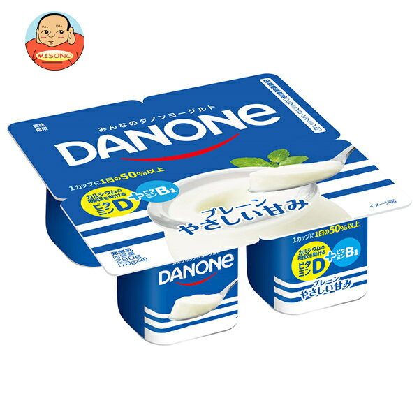 【送料無料・メーカー/問屋直送品・代引不可】【チルド(冷蔵)商品】ダノンジャパン ダノンヨーグルト プレーン やさしい甘み (70g×4)×6個入| ダノン ヨ...