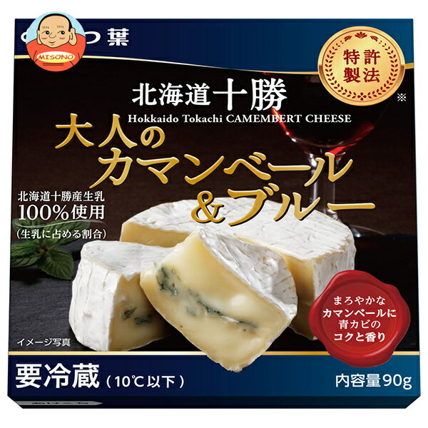 【送料無料・メーカー/問屋直送品・代引不可】【チルド(冷蔵)商品】よつ葉乳業 よつ葉 北海道十勝 大人のカマンベール&ブルー 90g×6個入×(2ケース)｜ チーズ 乳製品 北海道 よつ葉