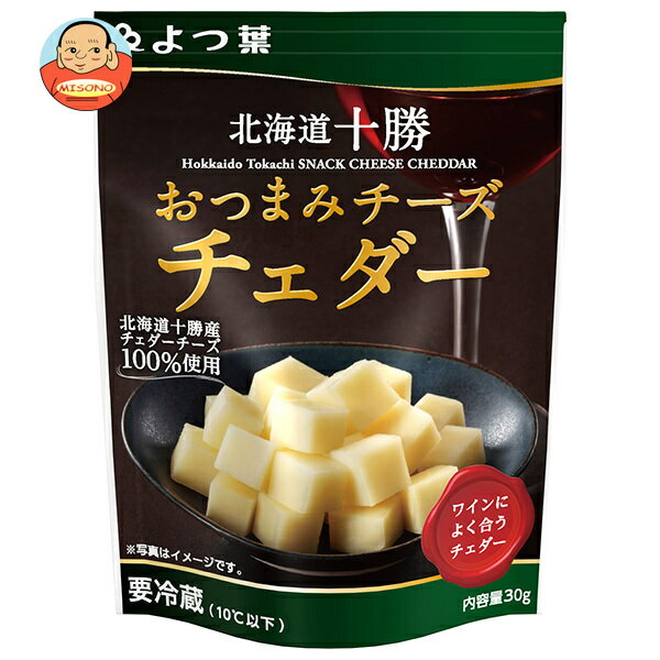 [ポイント5倍！6/11(水)1時59分まで全品対象エントリー&購入]【送料無料・メーカー/問屋直送品・代引不可】【チルド(冷蔵)商品】よつ葉乳業 よつ葉 北海道十勝 おつまみチーズチェダー 30g×12個入｜ チーズ 乳製品 北海道 よつ葉
