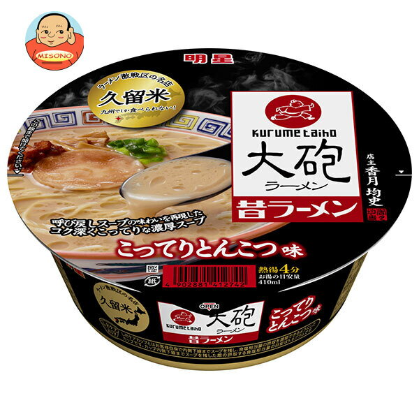 明星食品 大砲ラーメン 昔ラーメン 