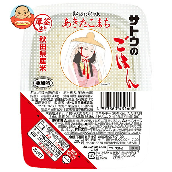 サトウ食品 サトウの�