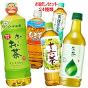 【福袋】 色々なお茶飲んでみませんか?セット24種類 おーいお茶 十六茶 生茶 爽健美茶 伊右衛門 綾鷹など 410ml~680mlペットボトル×24本入| 送料無料 コカコーラ キリン サントリー アサヒ 伊藤園 ポッカサッポロ