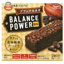 ハマダコンフェクト バランスパワービッグ ブラックカカオ 2袋×16(8×2)個入| 送料無料 栄養補給 クッキー カルシウム 鉄分