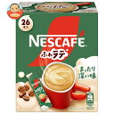ネスレ日本 ネスカフェ ふわラテ まったり深い味 (6.9g×26P)×12箱入×(2ケース)| 送料無料 インスタント スティックコーヒー