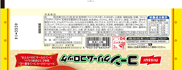 ニッスイ 口どけなめらか コーンクリームコロッケ 8個×12袋入 冷凍商品｜ 送料無料 冷凍食品 惣菜 お弁当 おかず コロッケ misono-support-10178003 飲料 食品専門店 味園サポート サンプル画像2