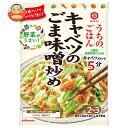 キッコーマン うちのごはん キャベツのごま味噌炒め 125g×10袋入×(2ケース)| 送料無料 おそうざい そうざい 一品 おかずの素 料理の素