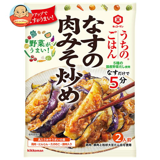 キッコーマン うちのごはん なすの肉みそ炒め 145g×10袋入×(2ケース)| 送料無料 一般食品 調味料 おそうざい そうざい 一品 キッコーマン うちのごはん なすの肉みそ炒め 145g×10袋入×(2ケース)| 送料無料 一般食品 調味料 おそうざい そうざい 一品
