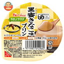 ハウス食品 やさしくラクケア 黒蜜きなこ味プリン 63g×48個入| 送料無料 デザート 区分3 介護食 プリン 黒みつ きなこ