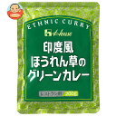 ハウス食品 印度風ほうれん草のグリーンカレー 200g×30袋入×(2ケース)| 送料無料 レトルト カレー