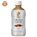 キリン FIRE(ファイア) アロマブリュー ラテ 400mlペットボトル×24本入| 送料無料 珈琲 カフェラテ コーヒー ミルクコーヒー