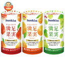 クリニコ Sunkist(サンキスト) おなかうきうき満足果実 いろいろセット 125ml紙パック×18(6×3)本入×(2ケース)| 送料無料 機能性表示食品 果汁 食物繊維 ビフィズス菌 腸内 りんご みかん マスカット(4)