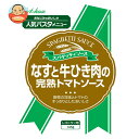 ハウス食品 なすと牛ひき肉の完熟トマトソース 145g×30個入×(2ケース)| 送料無料 パスタソース 缶 トマト なす 牛 ひき肉