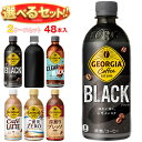 コカコーラ ジョージア 選べる2ケースセット 440ml・500mlペットボトル×48(24×2)本入 メーカー直送|全国送料無料 コーヒー 珈琲 ブラック カフェラテ 無糖