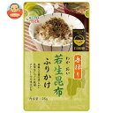 井口食品 若生昆布ふりかけ 25g×10袋入×(2ケース)| 送料無料 ふりかけ チャック袋 調味料 こんぶ ごま のり