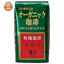 むそう商事 オーガニック珈琲・深煎り 200g袋×10袋入×(2ケース)| 送料無料 オーガニック 有機 中細挽き 深煎り コーヒー 珈琲 エスプレッソ