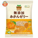 ノースカラーズ 純国産 みかんゼリー 11個×20袋入| 送料無料 菓子 ゼリー 国産 無添加 果汁 寒天 甜菜 てん菜