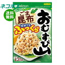 ネコポス ミツカン おむすび山 ごま昆布 チャック袋タイプ 31g×10袋入| 全国送料無料 一般食品 調味料 ふりかけ 袋