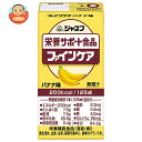 キューピー ジャネフ 栄養サポート食品 ファインケア バナナ味 125ml紙パック×12本入×(2ケース)| 送料無料 バナナ 栄養