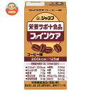 キューピー ジャネフ 栄養サポート食品 ファインケア コーヒー味 125ml紙パック×12本入×(2ケース)| 送料無料 栄養 珈琲 コーヒー