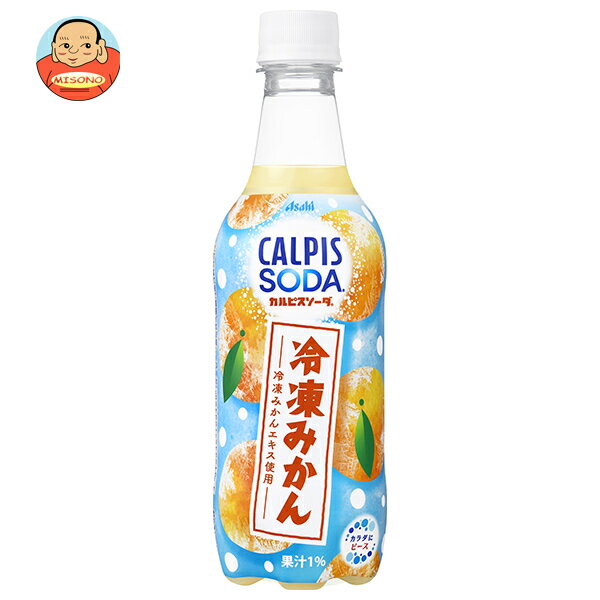 アサヒ飲料 カルピスソーダ 冷凍み�