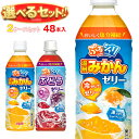 ダイドー ぷるシャリ 選べる2ケースセット 490mlペットボトル×48(24×2)本入| 送料無料 ゼリー飲料 みかん ぶどう オレンジ グレープ シャーベッ...