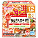和光堂 BIGサイズの栄養マルシェ 根菜きんぴら弁当 190g(110g+80g)×24個入| 送料無料 ベビーフード お弁当 ランチ 和風 鯛めし キンピラ