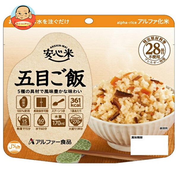 アルファー食品 安心米 五目ご飯 100g×15袋入｜ 送料無料 保存食 備蓄用 ごはん 五目ご飯