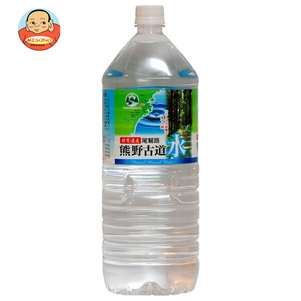 あさみや 尾鷲名水 熊野古道水 2Lペットボトル×6本入｜ 送料無料 水 ミネラルウォーター 軟水 2l ペットボトル ケース 災害用 非常用 保存用 2リットル