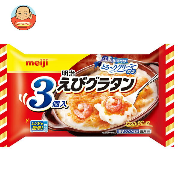 明治 えびグラタン 3個入り 600g×6袋入 冷凍商品| 送料無料 グラタン エビ えび ホワイトソース
