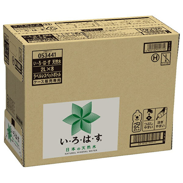 コカコーラ い・ろ・は・す天然水 ラベルレス 2Lペットボトル×8本入｜ 送料無料 い...