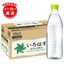 コカコーラ い・ろ・は・す ラベルレス 560mlペットボトル×24本入 メーカー直送|全国送料無料 いろはす ラベルレス ミネラルウォーター 水
